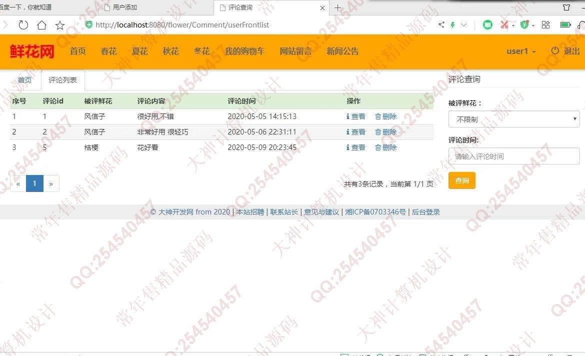 计算机源码设计实例-1190大神JSP基于SSM鲜花销售购物网站设计【需定制】截图