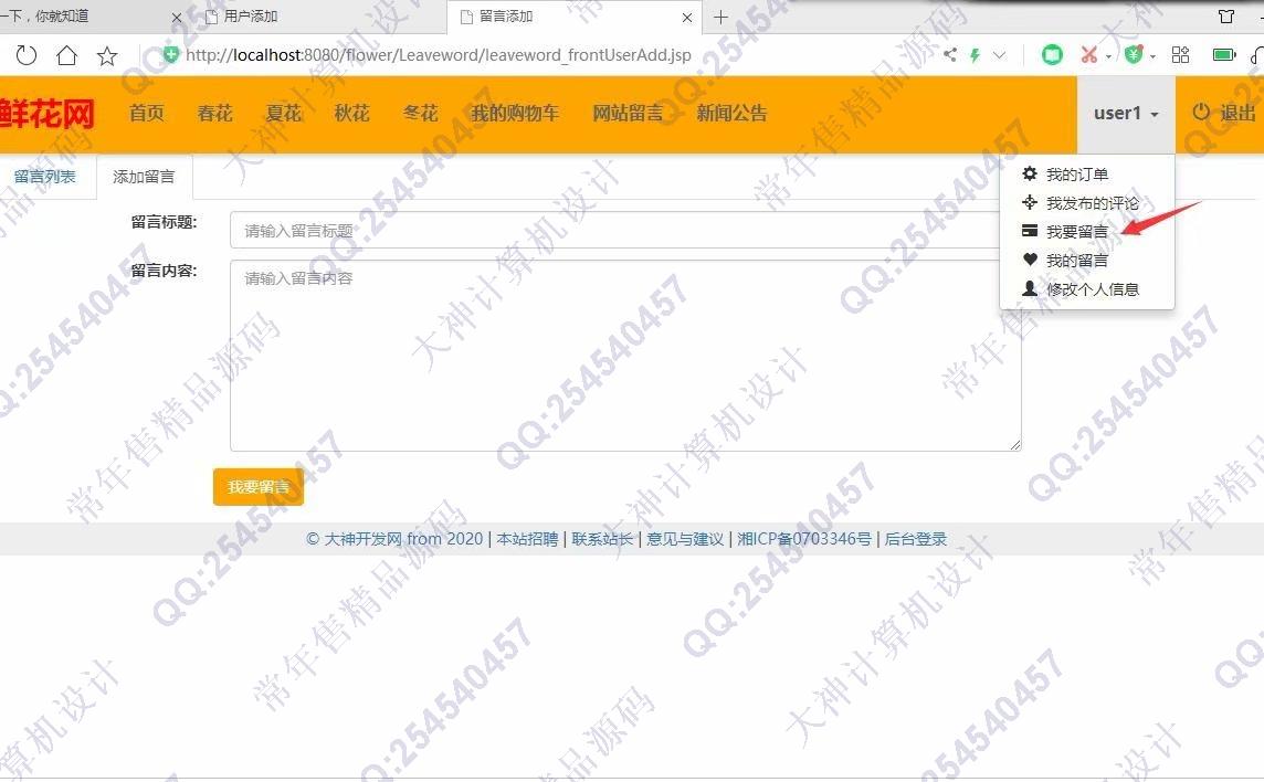 计算机源码设计实例-1190大神JSP基于SSM鲜花销售购物网站设计【需定制】截图