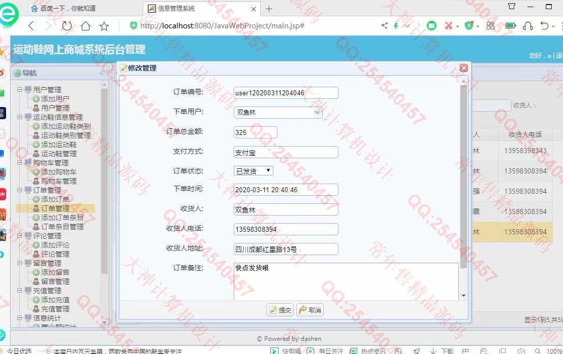 Դʵ-1191JSPSSM˶Ь̳ǹվƴĵ趨ơͼ
