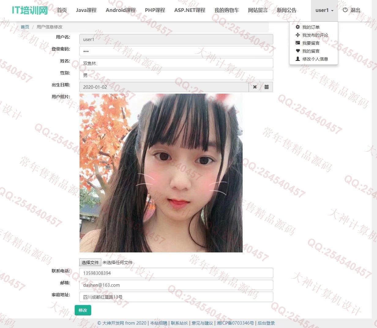 计算机源码设计实例-1192大神JSP基于SSM的IT培训课程销售购物网带文档【定制】截图