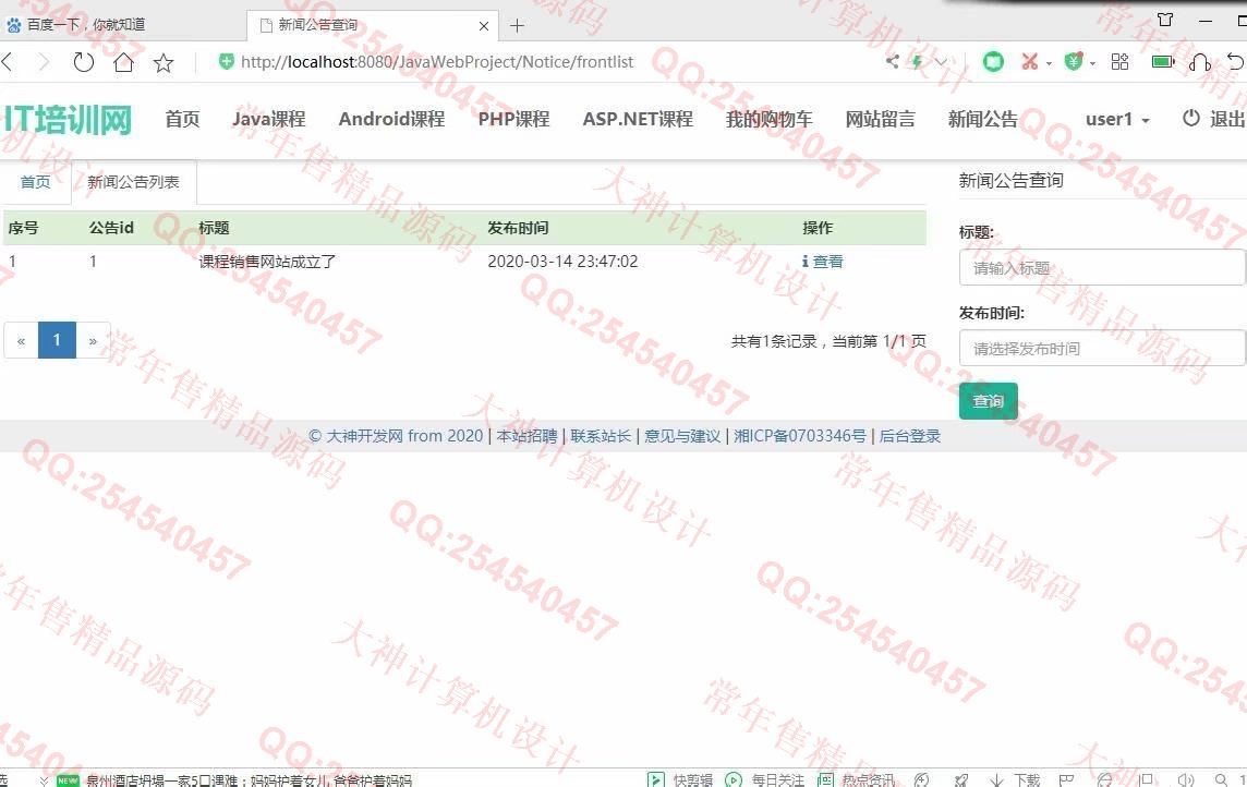 计算机源码设计实例-1192大神JSP基于SSM的IT培训课程销售购物网带文档【定制】截图