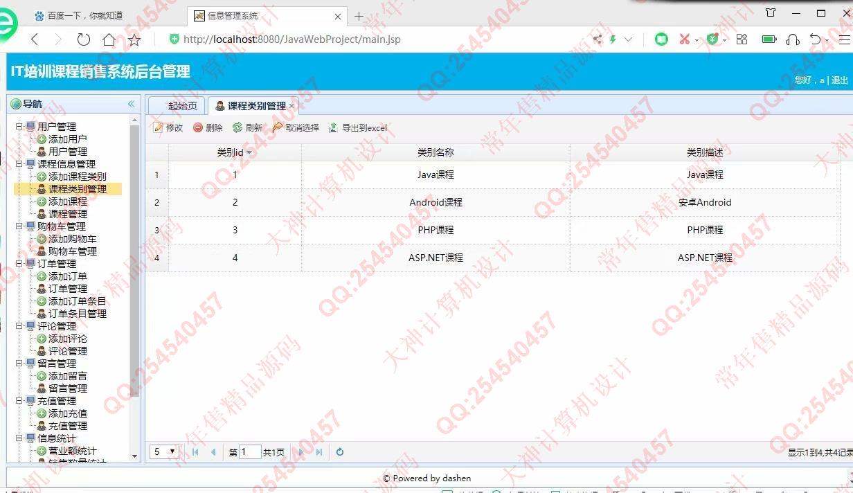 计算机源码设计实例-1192大神JSP基于SSM的IT培训课程销售购物网带文档【定制】截图