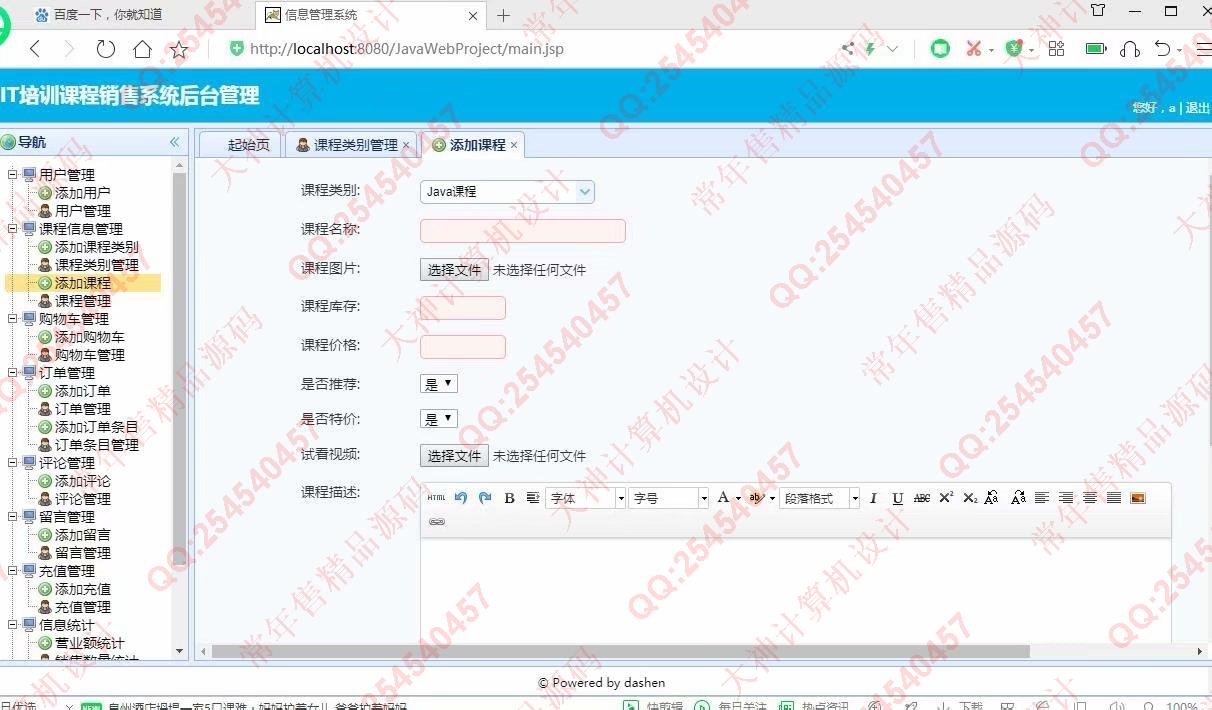 计算机源码设计实例-1192大神JSP基于SSM的IT培训课程销售购物网带文档【定制】截图