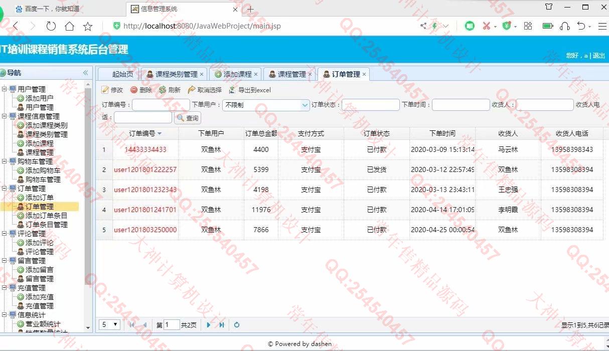 计算机源码设计实例-1192大神JSP基于SSM的IT培训课程销售购物网带文档【定制】截图