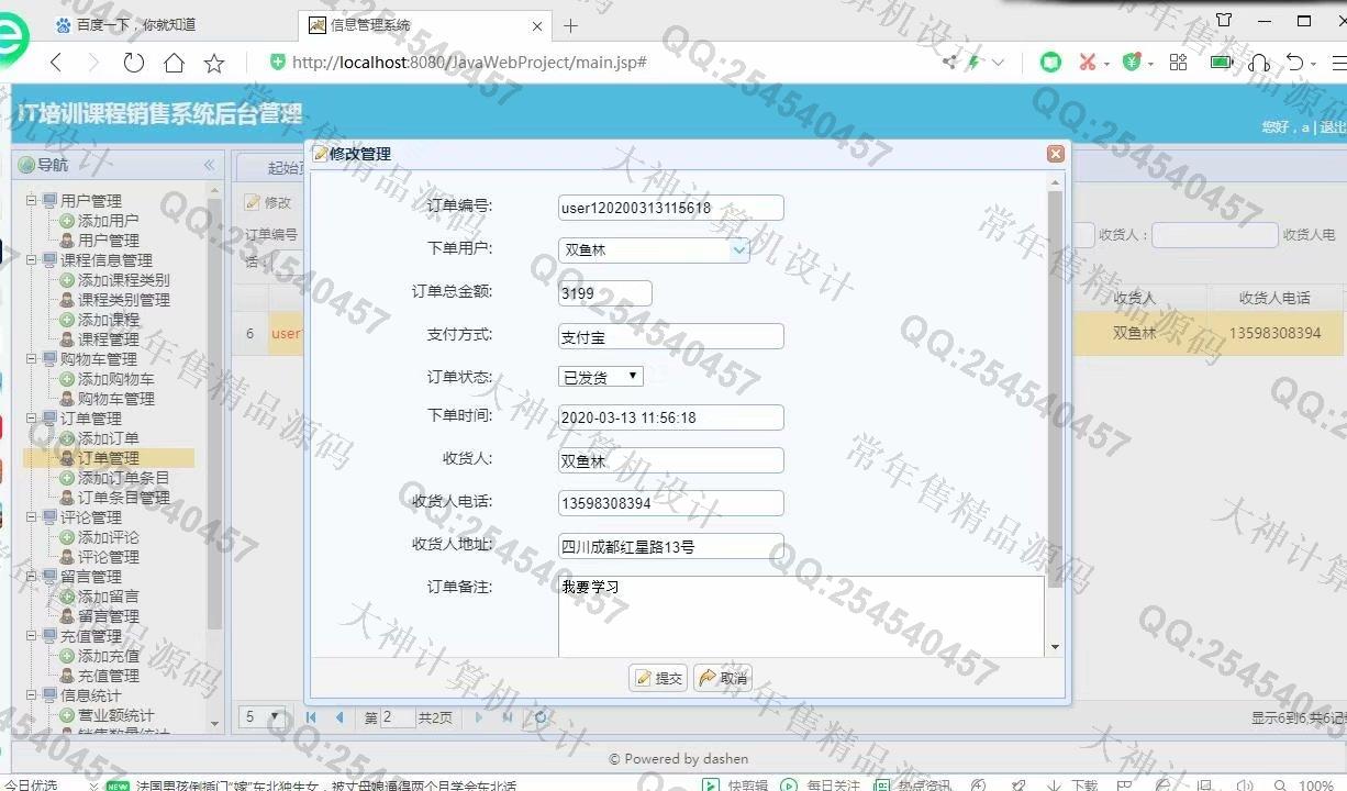 计算机源码设计实例-1192大神JSP基于SSM的IT培训课程销售购物网带文档【定制】截图