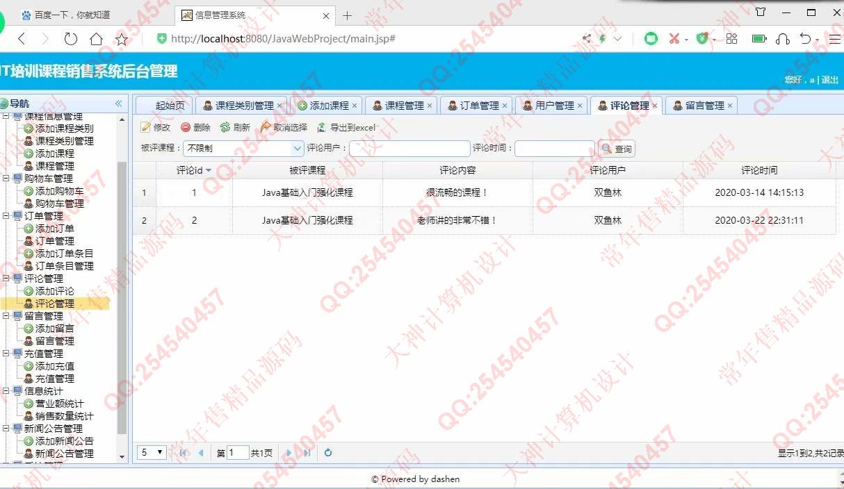计算机源码设计实例-1192大神JSP基于SSM的IT培训课程销售购物网带文档【定制】截图
