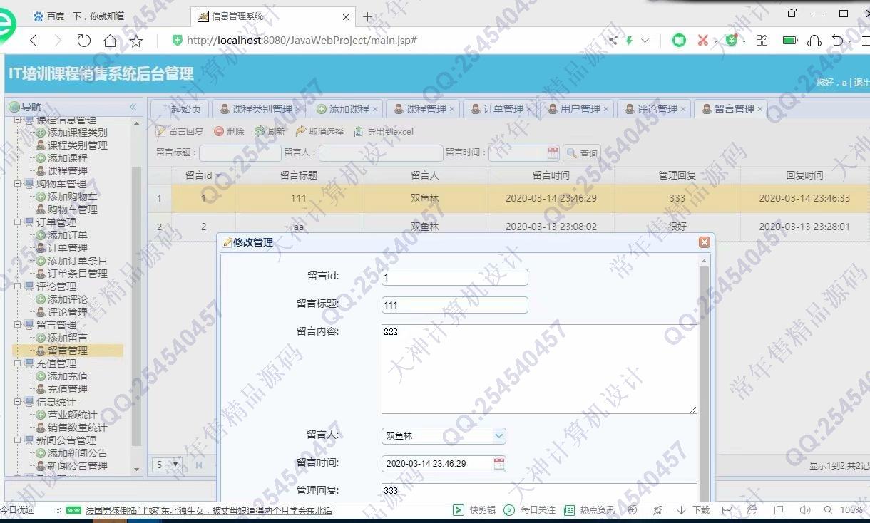 计算机源码设计实例-1192大神JSP基于SSM的IT培训课程销售购物网带文档【定制】截图