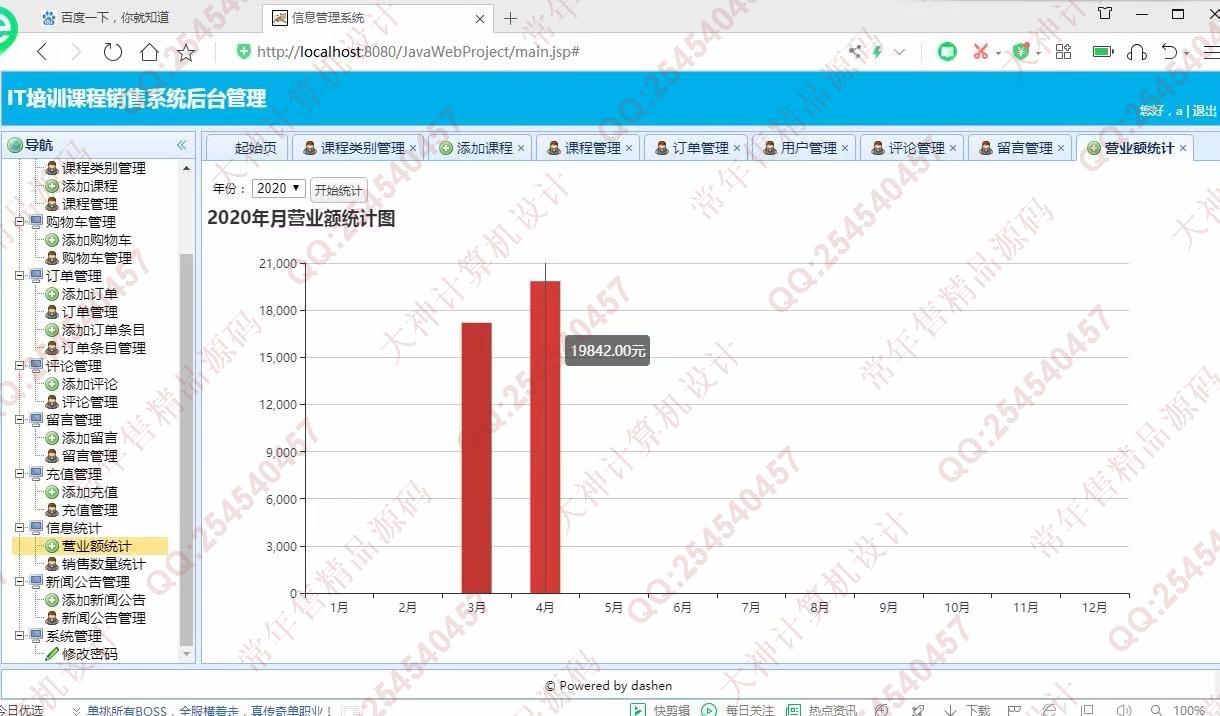 计算机源码设计实例-1192大神JSP基于SSM的IT培训课程销售购物网带文档【定制】截图