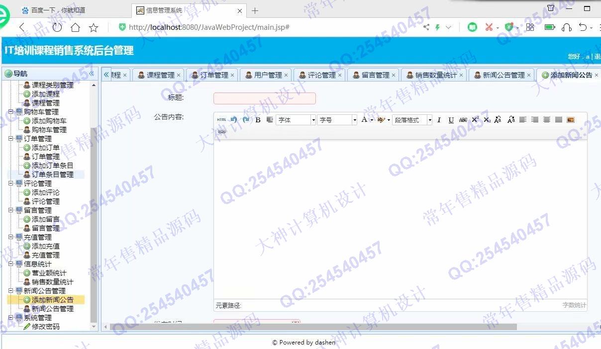 计算机源码设计实例-1192大神JSP基于SSM的IT培训课程销售购物网带文档【定制】截图