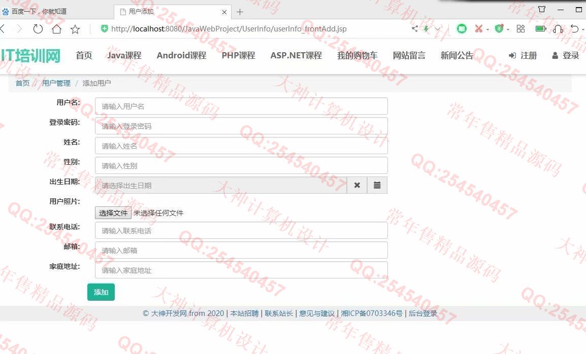 计算机源码设计实例-1192大神JSP基于SSM的IT培训课程销售购物网带文档【定制】截图