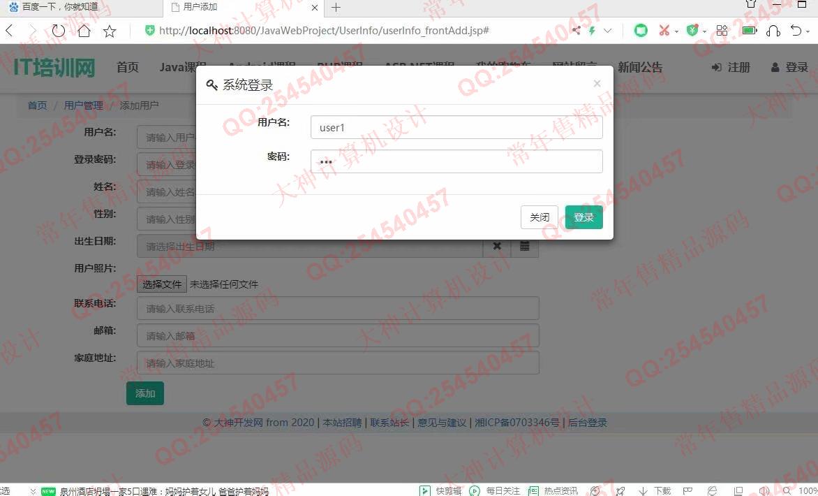 计算机源码设计实例-1192大神JSP基于SSM的IT培训课程销售购物网带文档【定制】截图