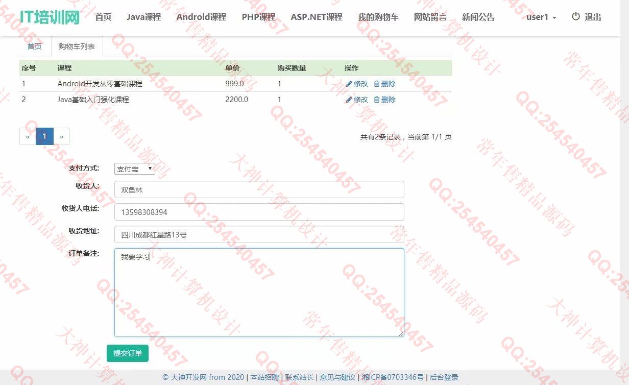 计算机源码设计实例-1192大神JSP基于SSM的IT培训课程销售购物网带文档【定制】截图