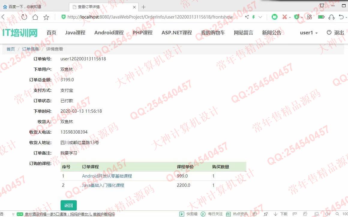 计算机源码设计实例-1192大神JSP基于SSM的IT培训课程销售购物网带文档【定制】截图