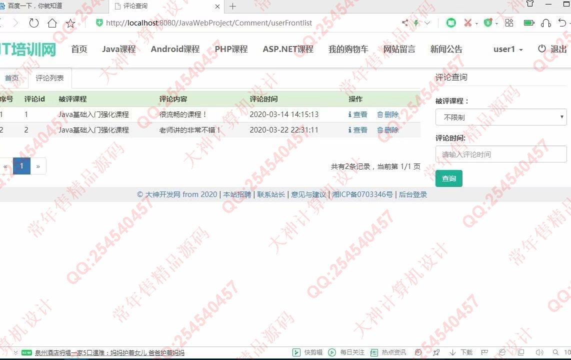 计算机源码设计实例-1192大神JSP基于SSM的IT培训课程销售购物网带文档【定制】截图