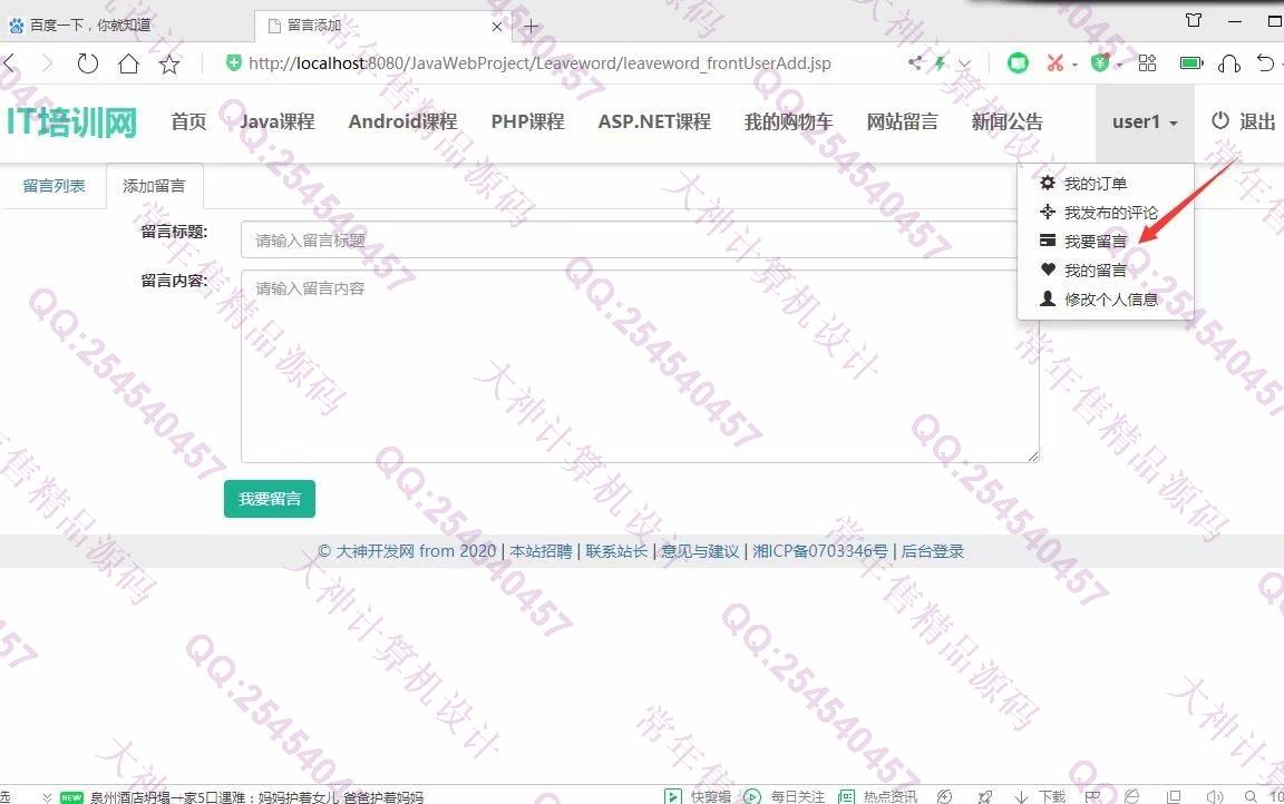 计算机源码设计实例-1192大神JSP基于SSM的IT培训课程销售购物网带文档【定制】截图