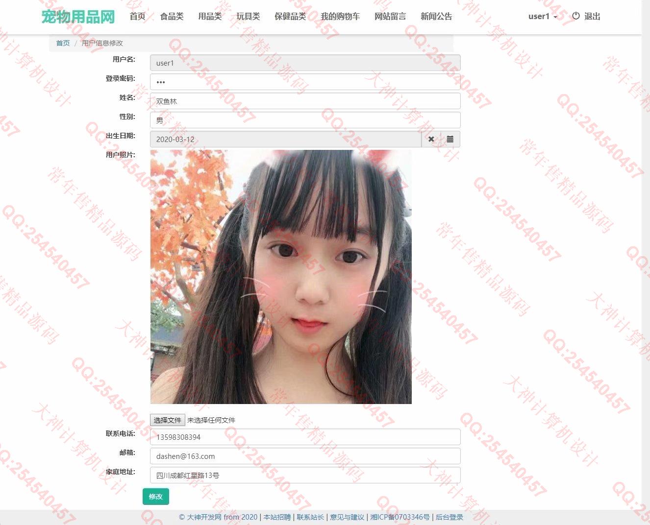 计算机源码设计实例-1193大神JSP基于SSM宠物用品购物网站设计带文档【定制】截图