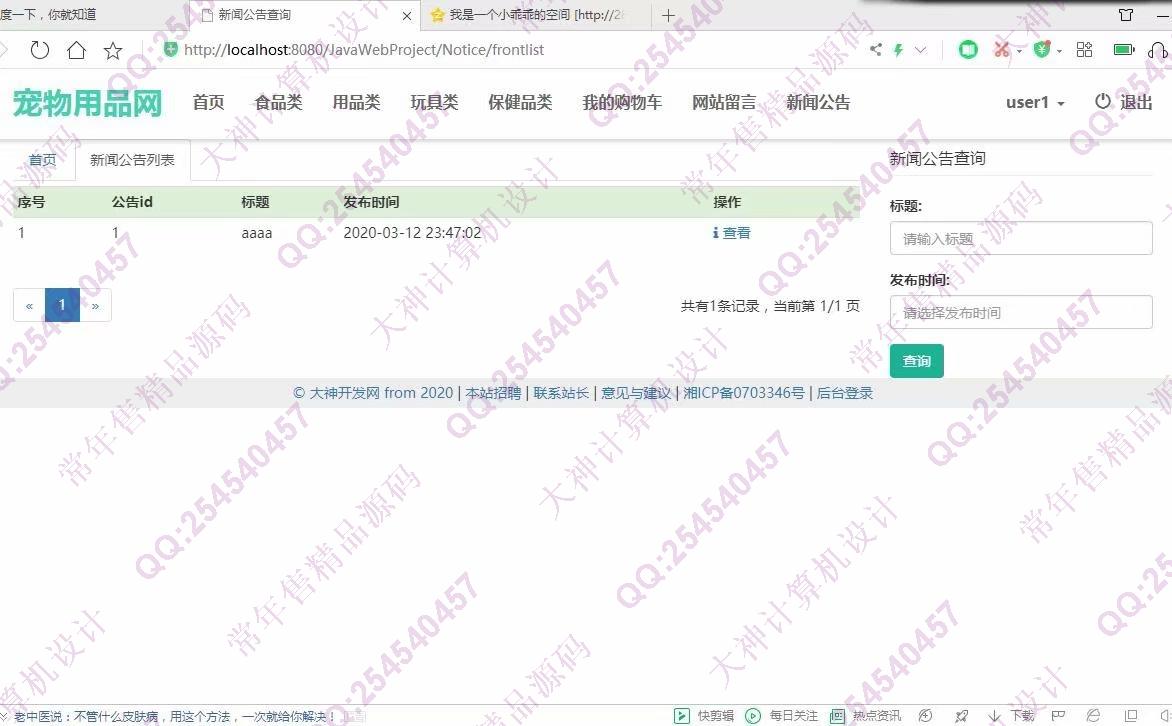 计算机源码设计实例-1193大神JSP基于SSM宠物用品购物网站设计带文档【定制】截图