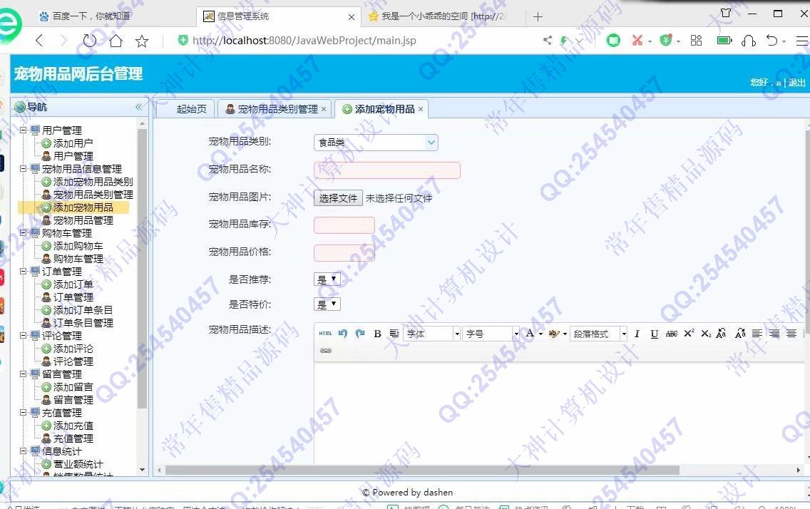 计算机源码设计实例-1193大神JSP基于SSM宠物用品购物网站设计带文档【定制】截图