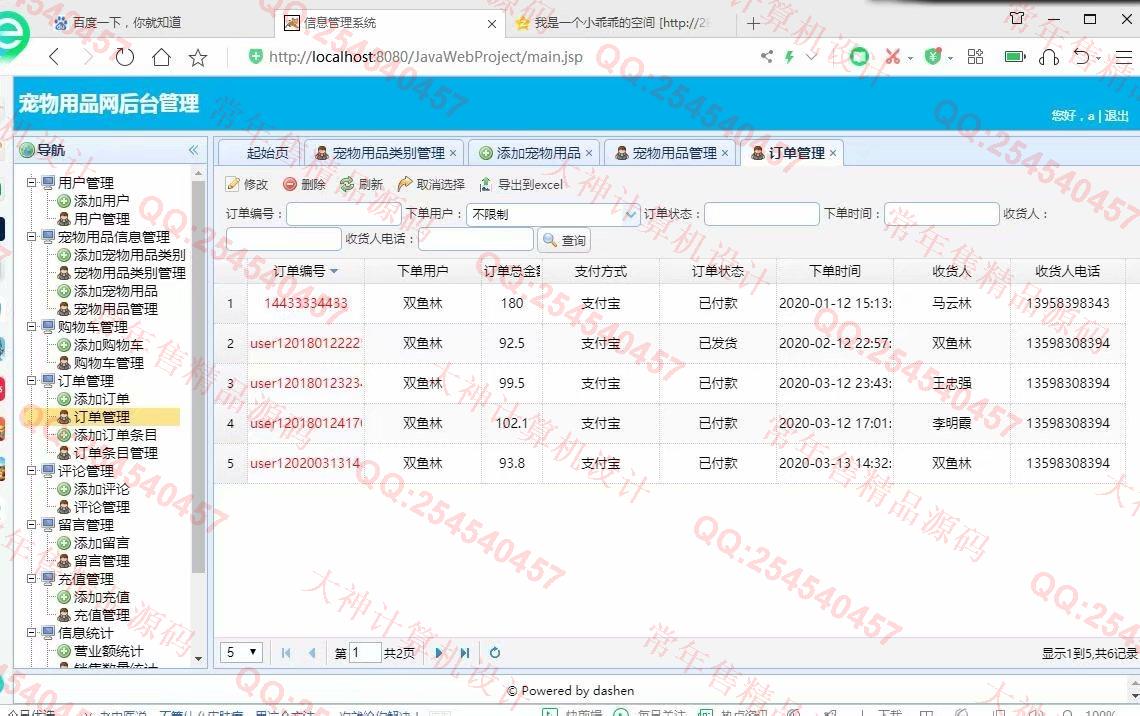 计算机源码设计实例-1193大神JSP基于SSM宠物用品购物网站设计带文档【定制】截图