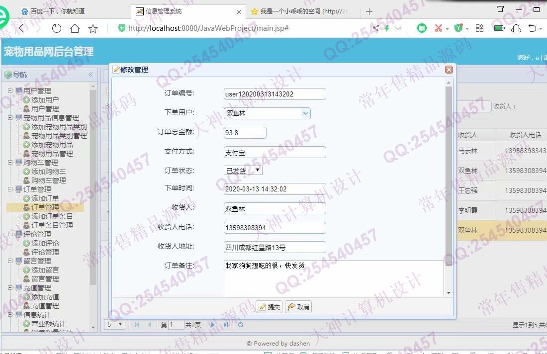 计算机源码设计实例-1193大神JSP基于SSM宠物用品购物网站设计带文档【定制】截图