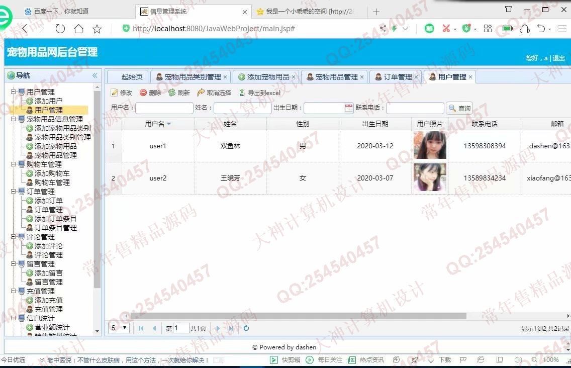 计算机源码设计实例-1193大神JSP基于SSM宠物用品购物网站设计带文档【定制】截图