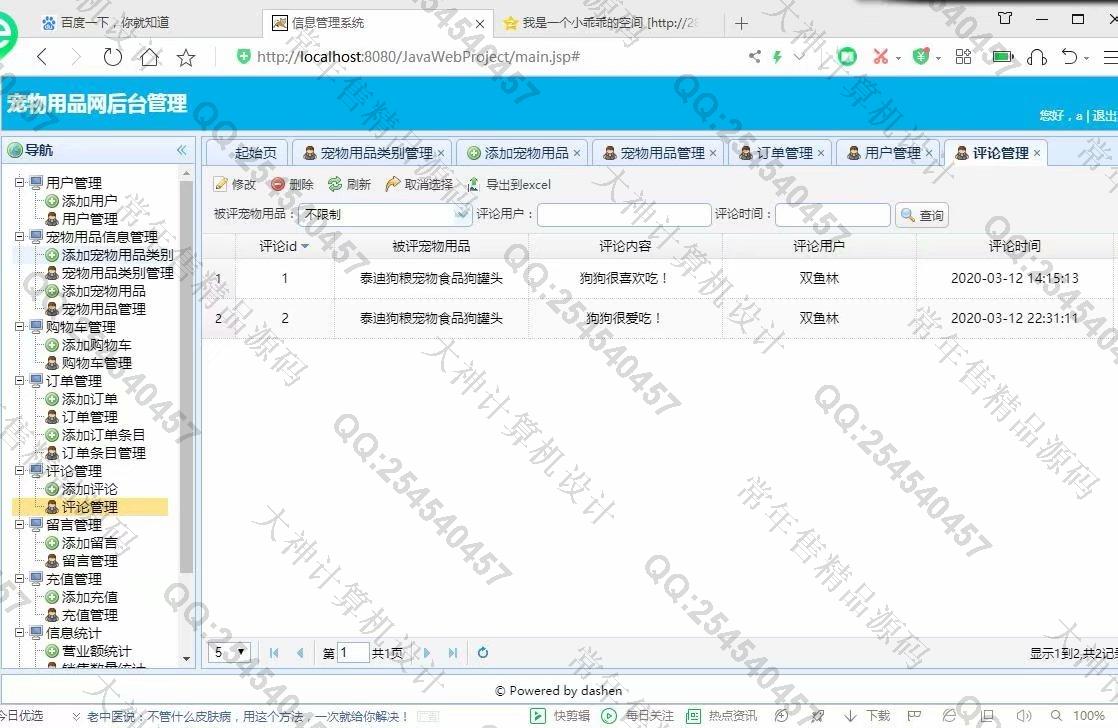 计算机源码设计实例-1193大神JSP基于SSM宠物用品购物网站设计带文档【定制】截图