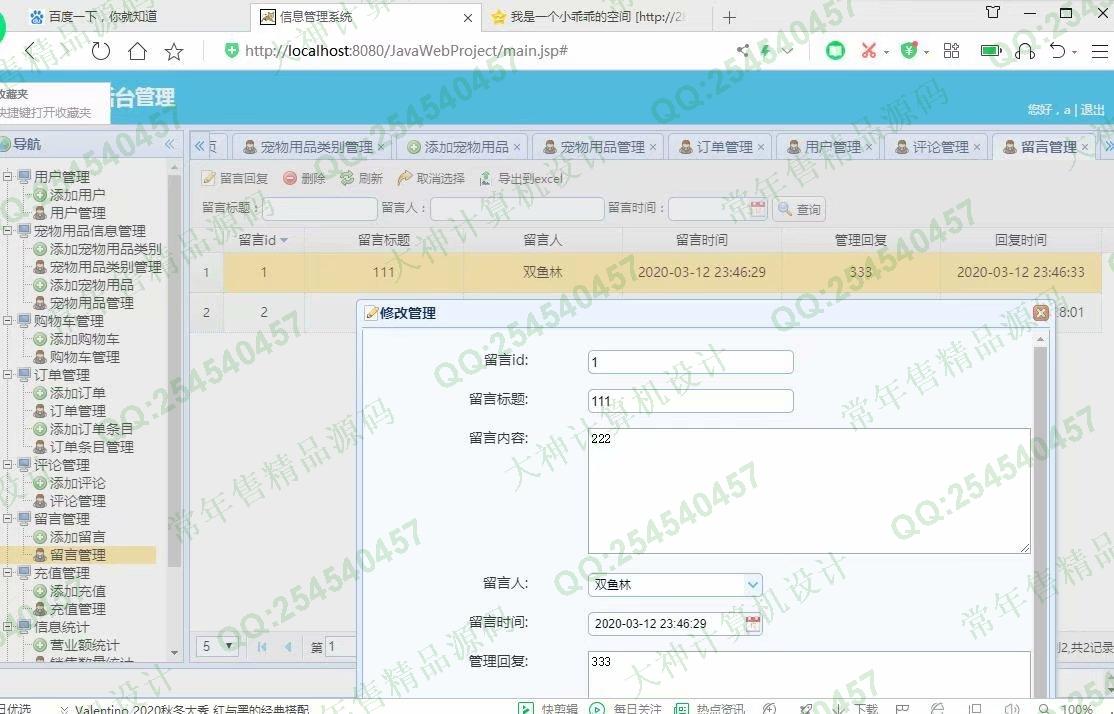 计算机源码设计实例-1193大神JSP基于SSM宠物用品购物网站设计带文档【定制】截图