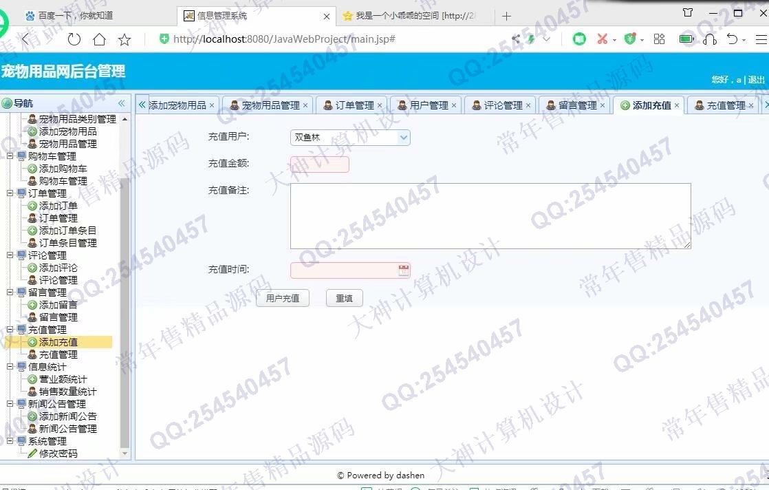 计算机源码设计实例-1193大神JSP基于SSM宠物用品购物网站设计带文档【定制】截图