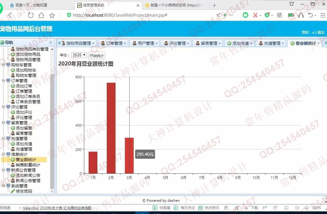 计算机源码设计实例-1193大神JSP基于SSM宠物用品购物网站设计带文档【定制】截图