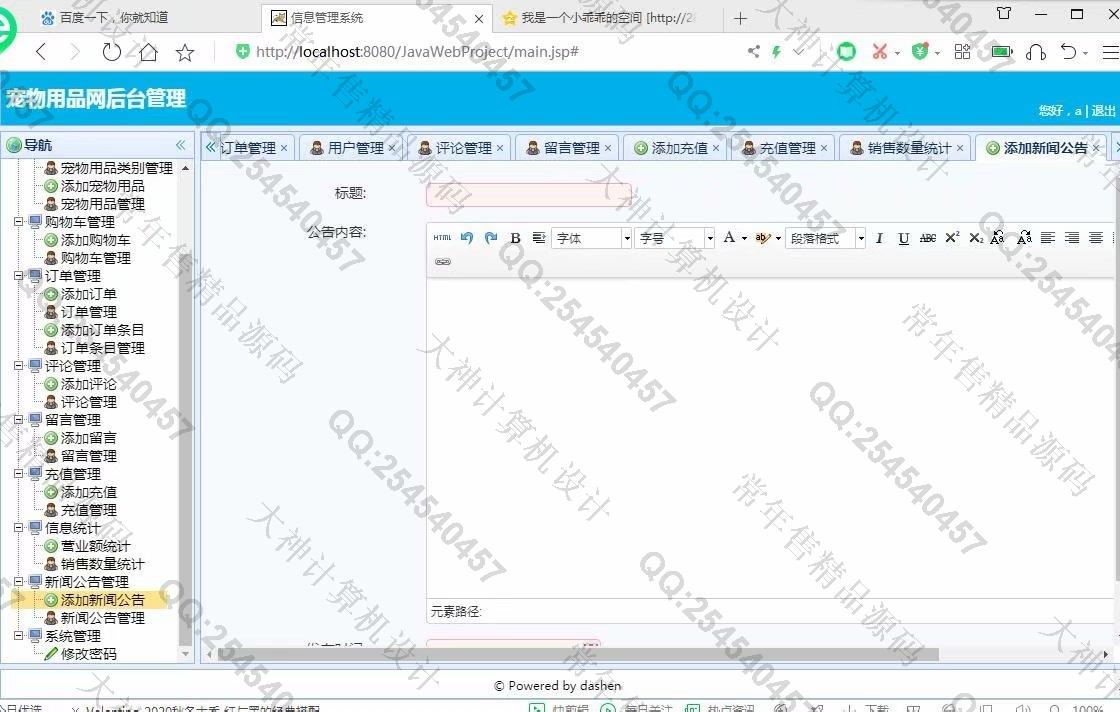 计算机源码设计实例-1193大神JSP基于SSM宠物用品购物网站设计带文档【定制】截图