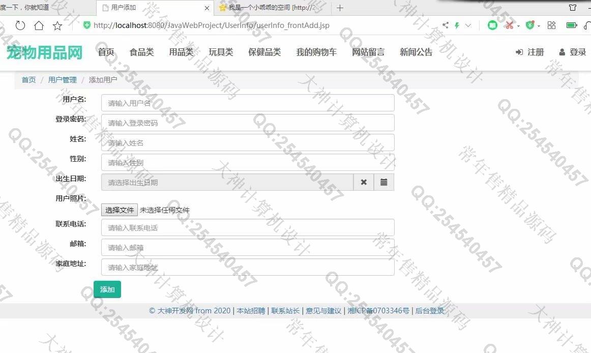 计算机源码设计实例-1193大神JSP基于SSM宠物用品购物网站设计带文档【定制】截图