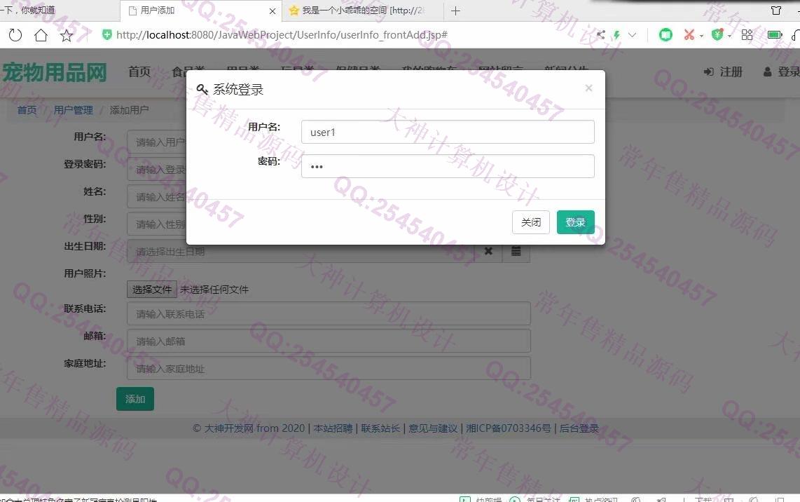 计算机源码设计实例-1193大神JSP基于SSM宠物用品购物网站设计带文档【定制】截图