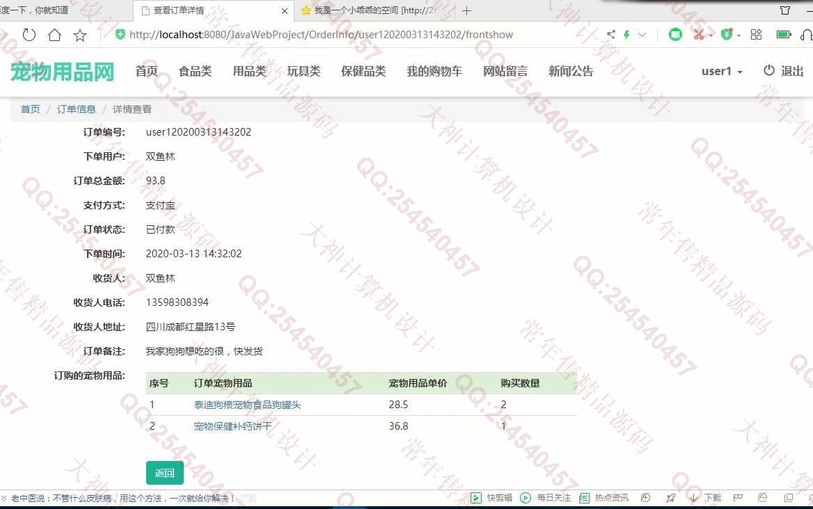 计算机源码设计实例-1193大神JSP基于SSM宠物用品购物网站设计带文档【定制】截图