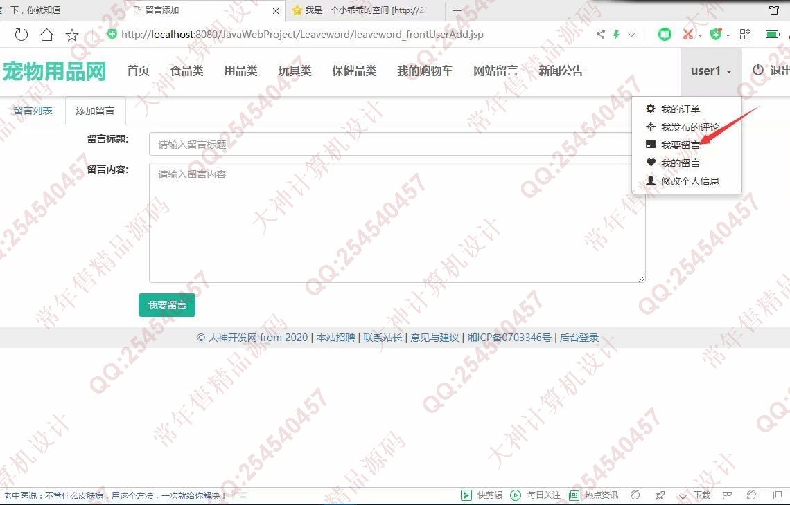 计算机源码设计实例-1193大神JSP基于SSM宠物用品购物网站设计带文档【定制】截图