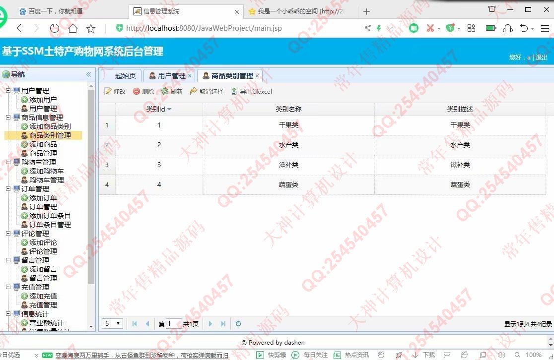 计算机源码设计实例-1194大神JSP基于SSM土特产销售网站设计带文档【定制】截图