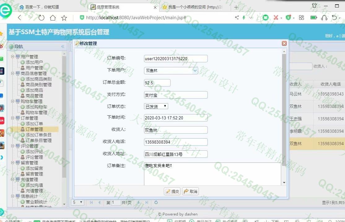 计算机源码设计实例-1194大神JSP基于SSM土特产销售网站设计带文档【定制】截图