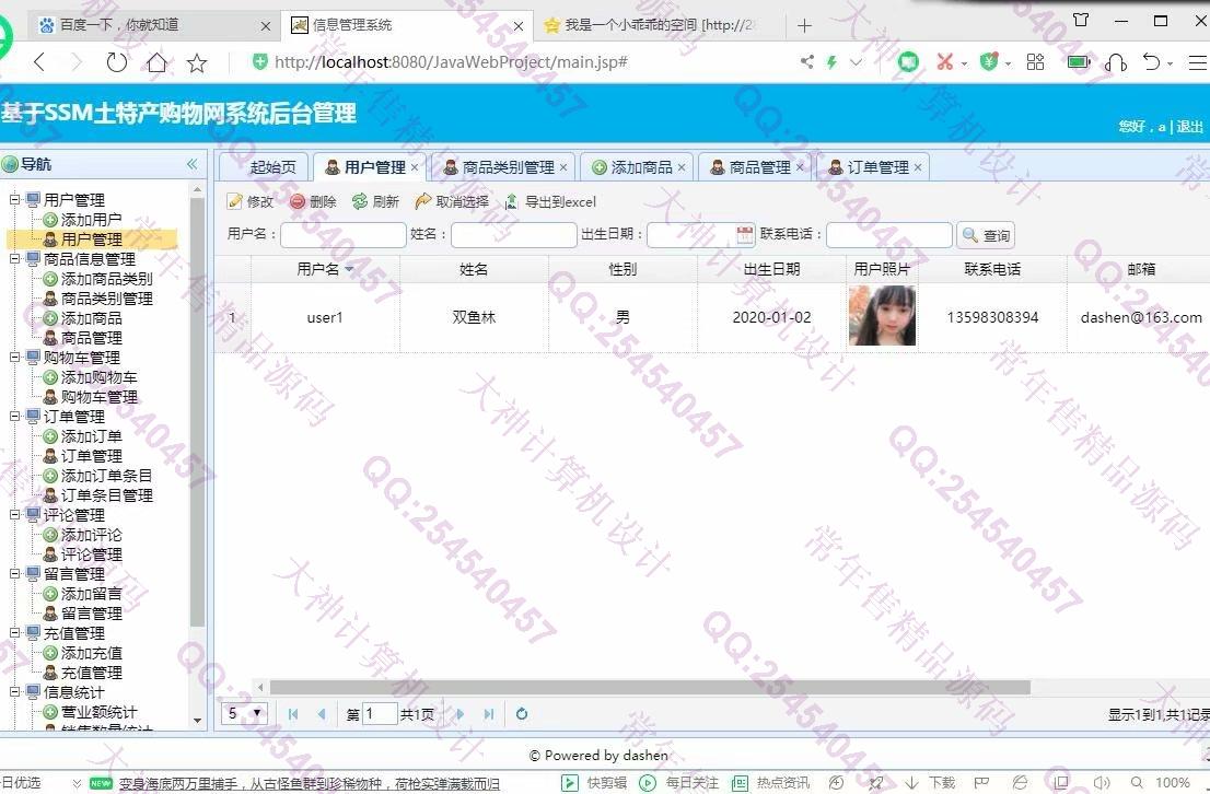 计算机源码设计实例-1194大神JSP基于SSM土特产销售网站设计带文档【定制】截图