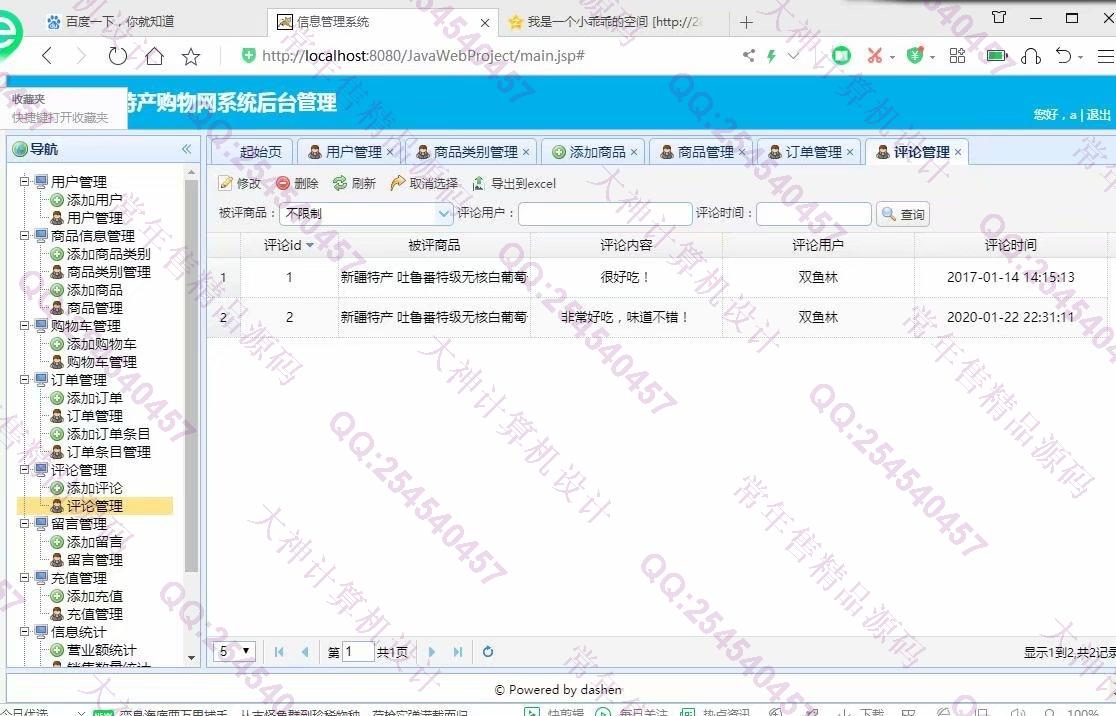 计算机源码设计实例-1194大神JSP基于SSM土特产销售网站设计带文档【定制】截图