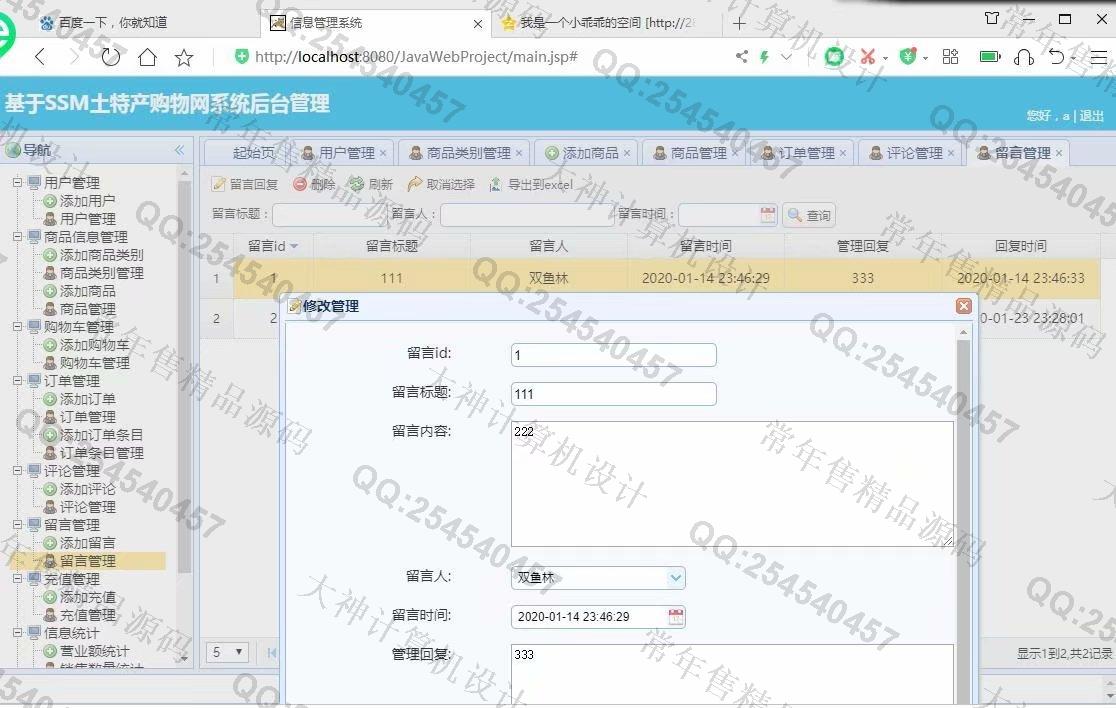 计算机源码设计实例-1194大神JSP基于SSM土特产销售网站设计带文档【定制】截图
