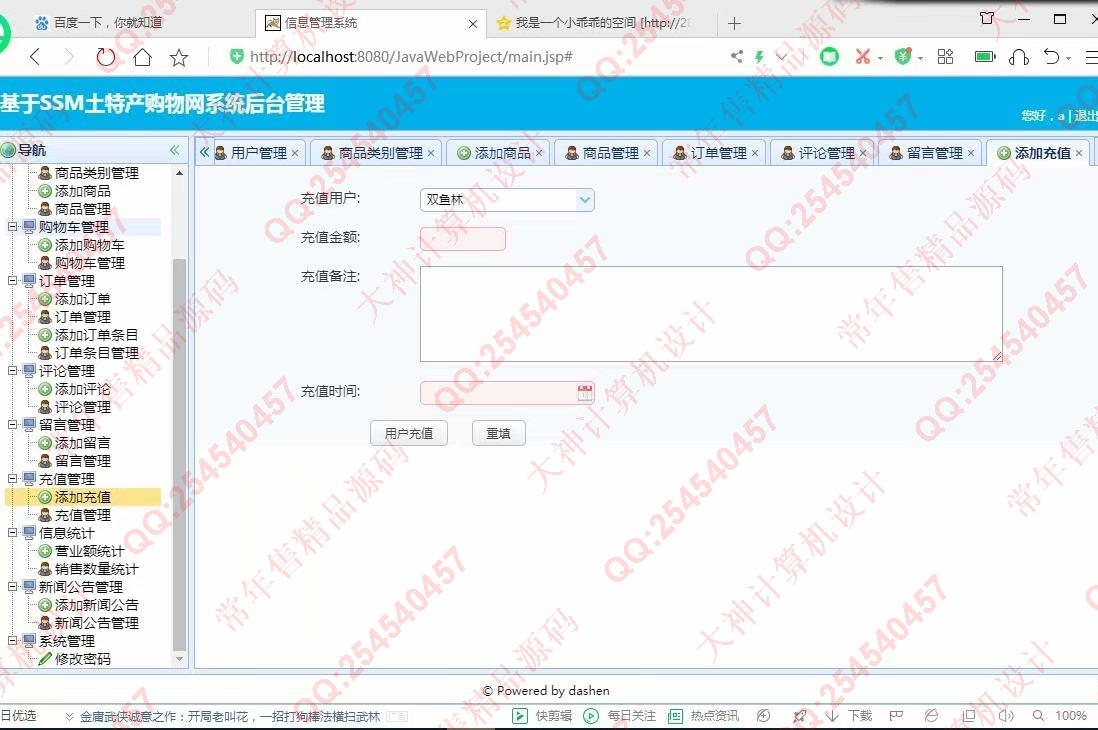 计算机源码设计实例-1194大神JSP基于SSM土特产销售网站设计带文档【定制】截图
