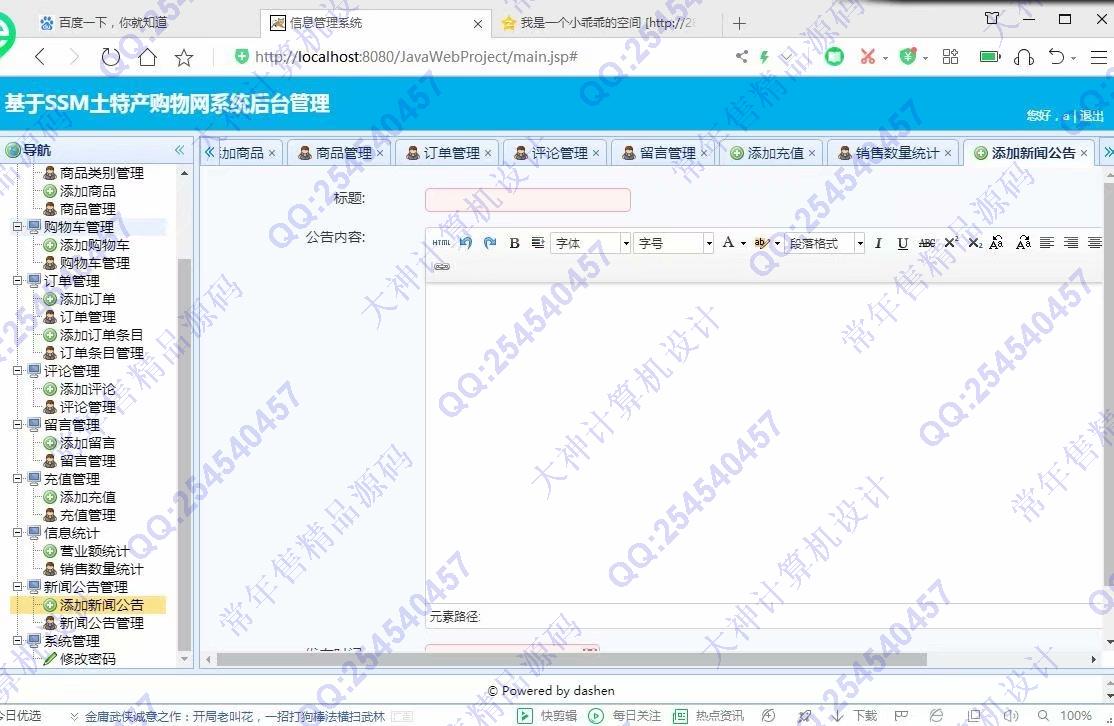 计算机源码设计实例-1194大神JSP基于SSM土特产销售网站设计带文档【定制】截图