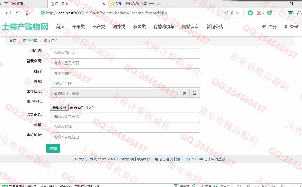 计算机源码设计实例-1194大神JSP基于SSM土特产销售网站设计带文档【定制】截图