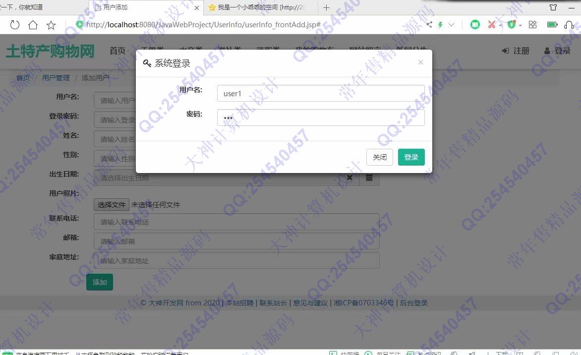 计算机源码设计实例-1194大神JSP基于SSM土特产销售网站设计带文档【定制】截图