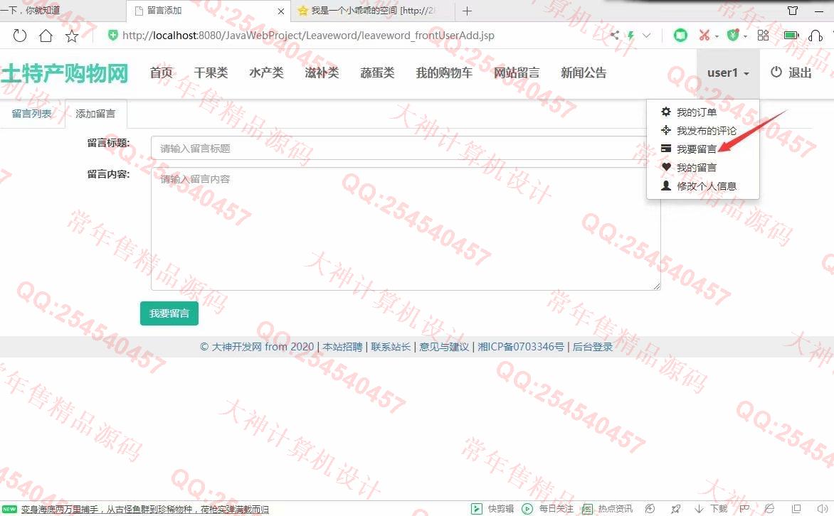 计算机源码设计实例-1194大神JSP基于SSM土特产销售网站设计带文档【定制】截图