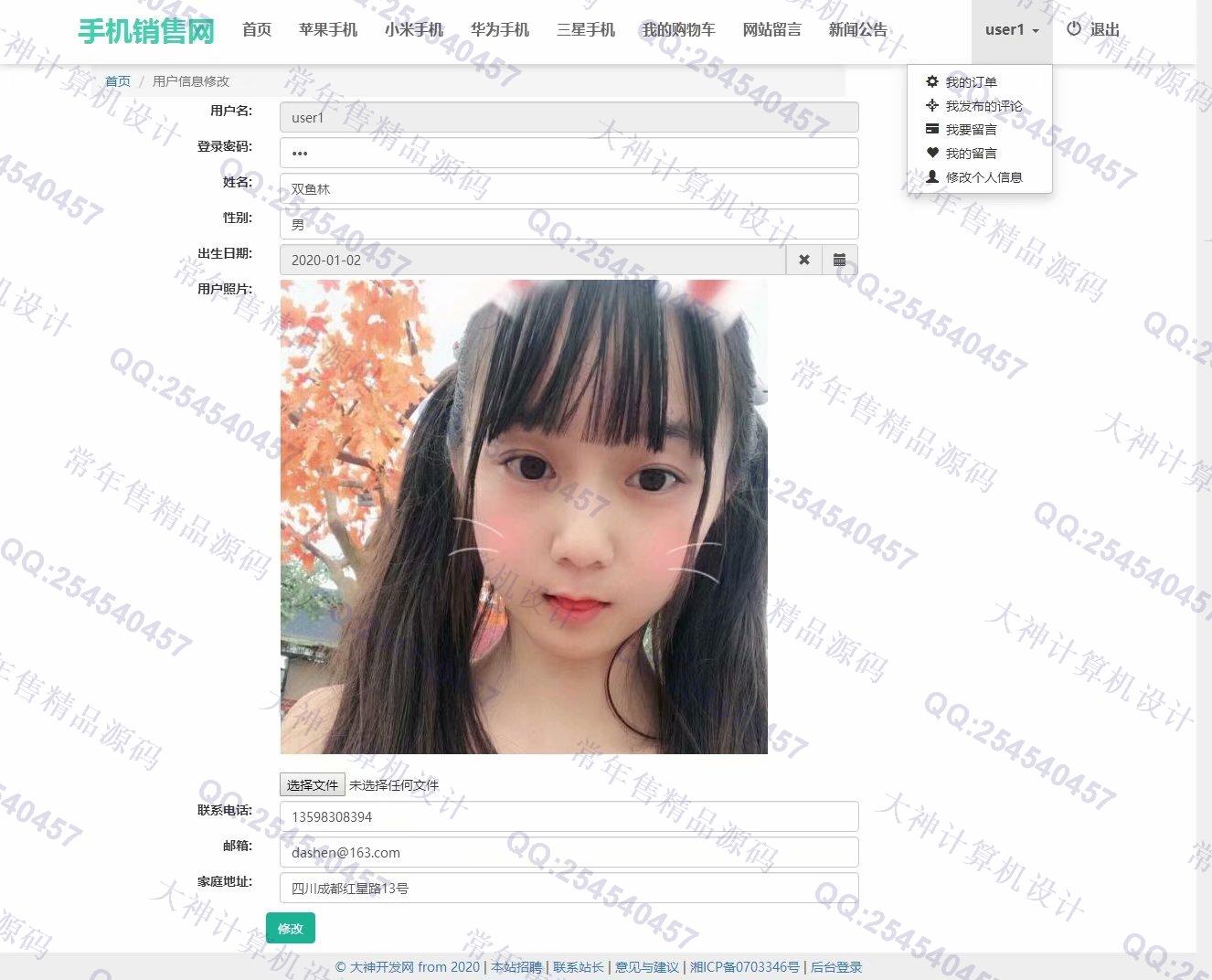 计算机源码设计实例-1195大神JSP基于SSM手机销售购物网站设计带文档【定制】截图