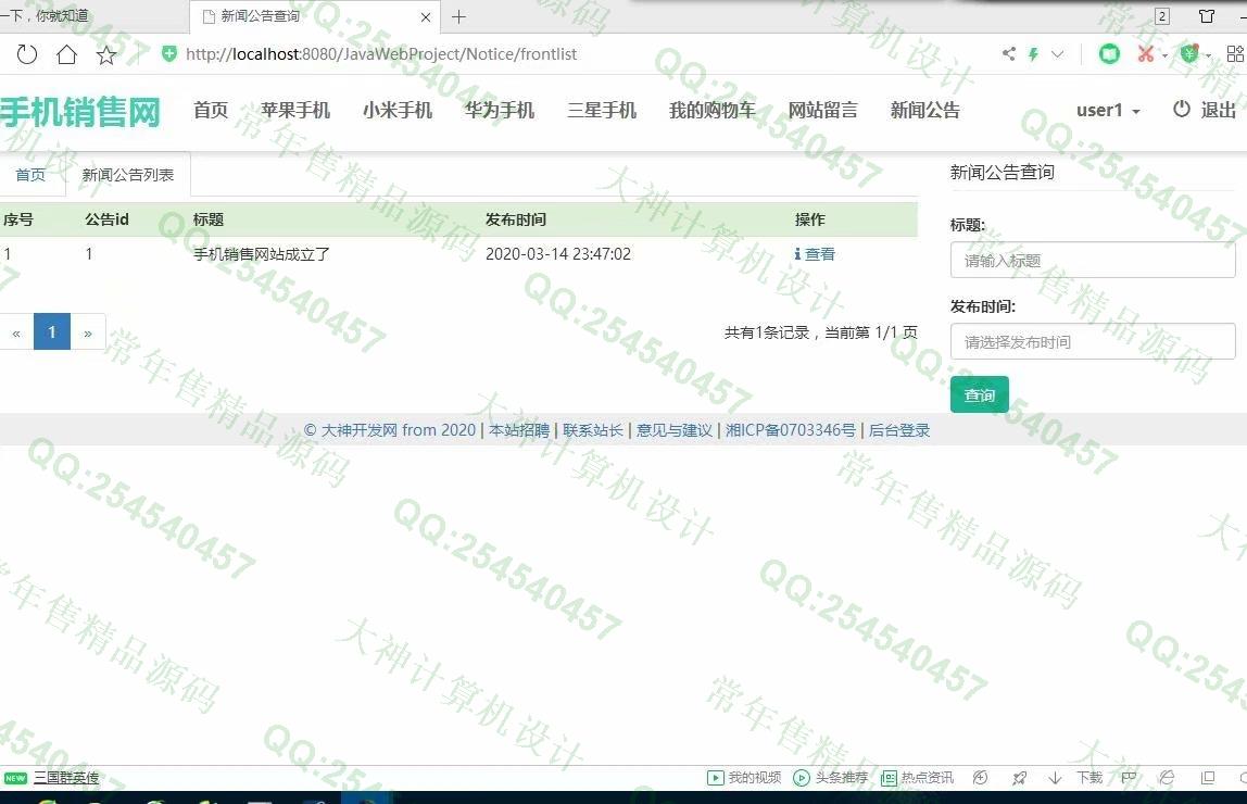 计算机源码设计实例-1195大神JSP基于SSM手机销售购物网站设计带文档【定制】截图