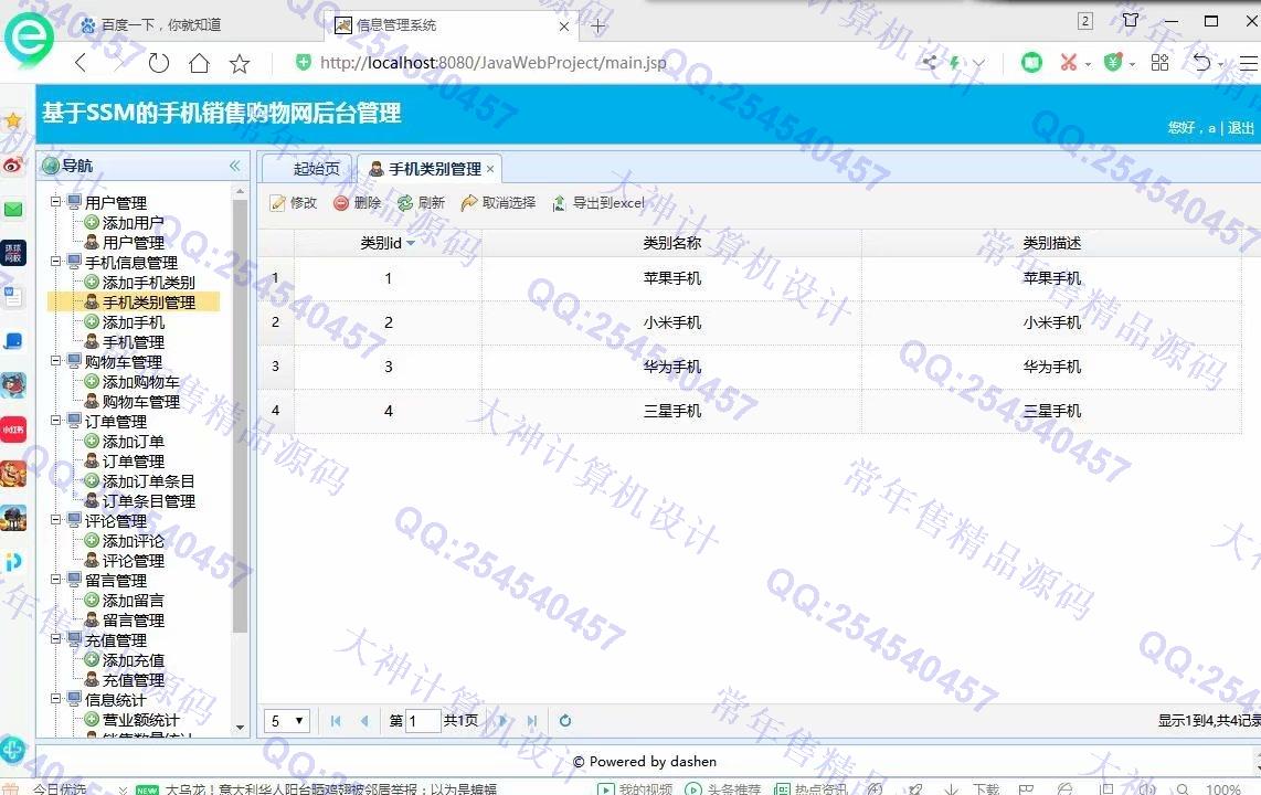计算机源码设计实例-1195大神JSP基于SSM手机销售购物网站设计带文档【定制】截图