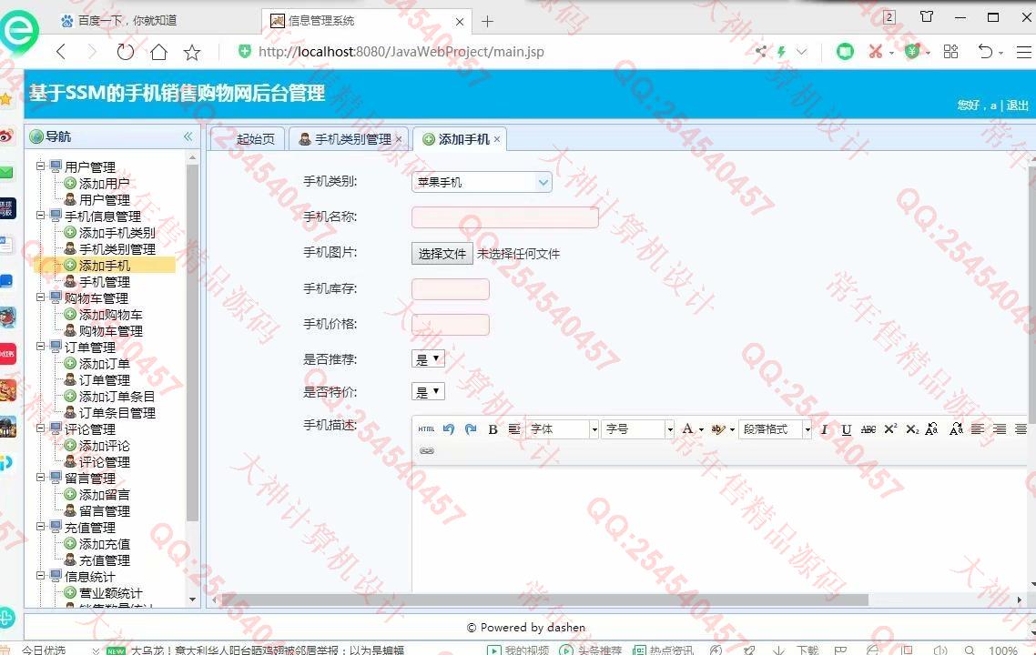 计算机源码设计实例-1195大神JSP基于SSM手机销售购物网站设计带文档【定制】截图