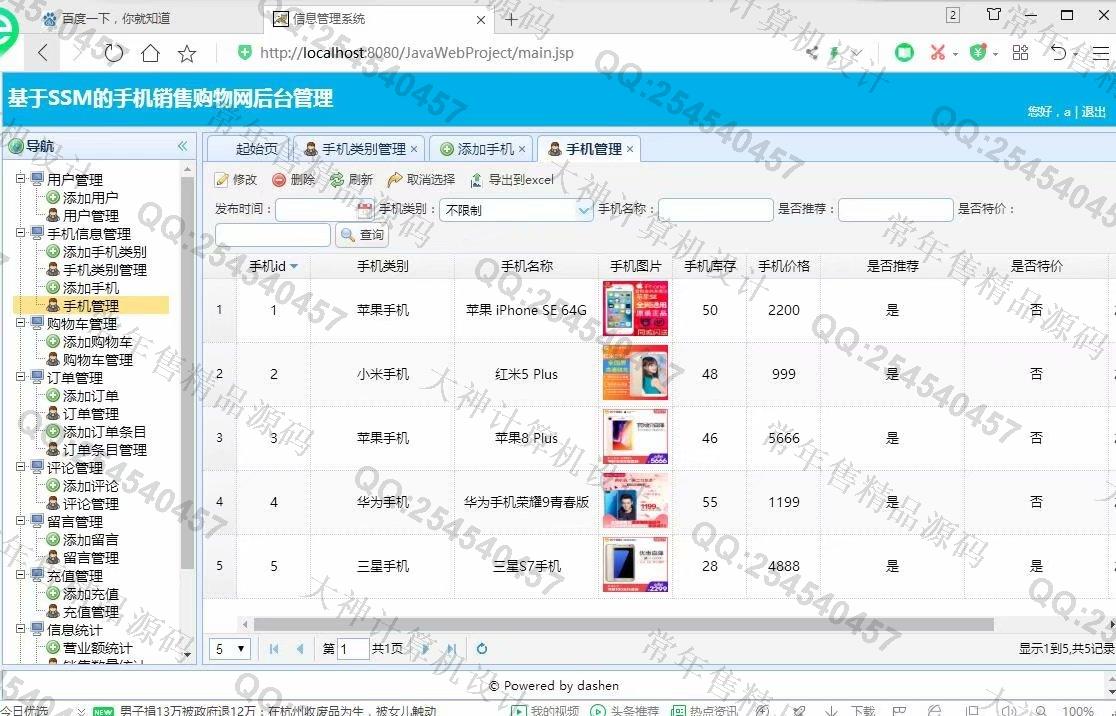计算机源码设计实例-1195大神JSP基于SSM手机销售购物网站设计带文档【定制】截图