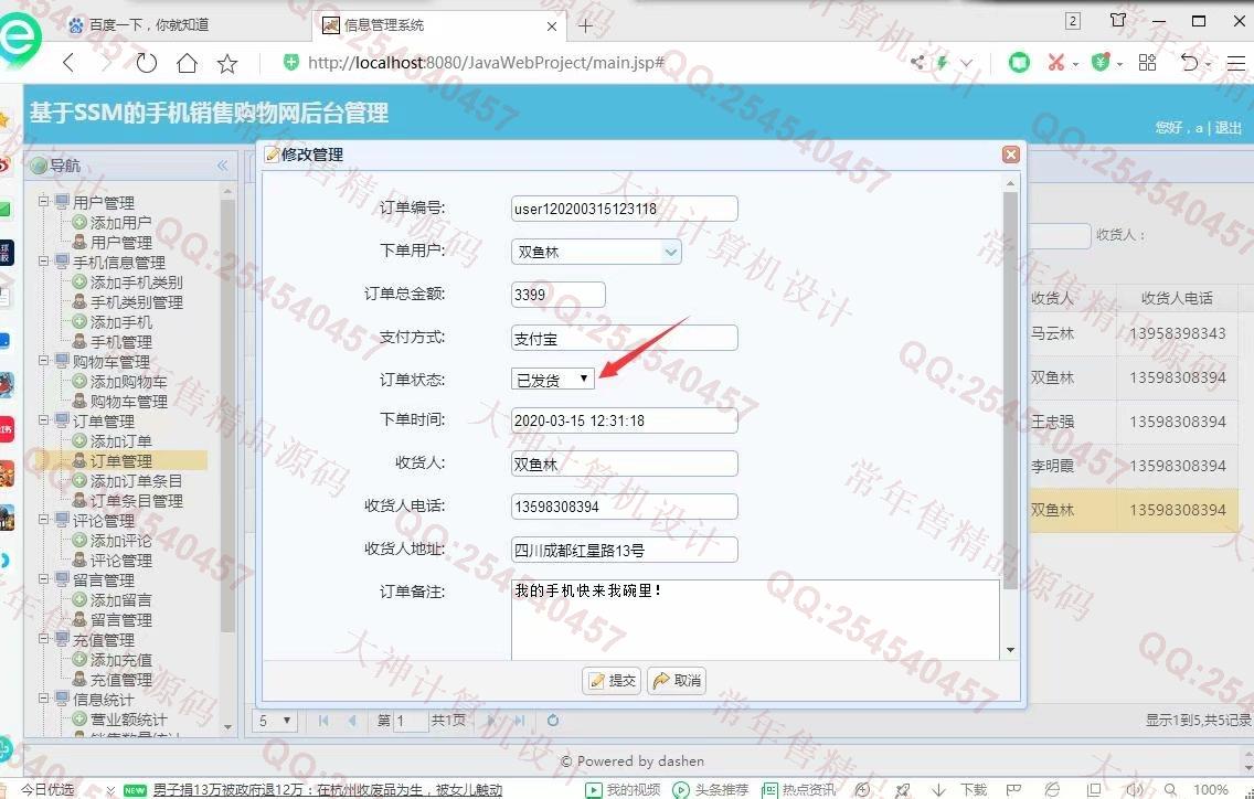 计算机源码设计实例-1195大神JSP基于SSM手机销售购物网站设计带文档【定制】截图